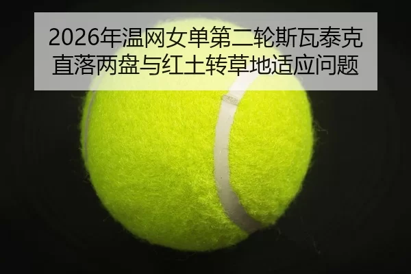 nian-wen-wang-nv-dan-di-er-lun-si-wa-tai-ke-zhi-luo-liang-pan-yu-hong-tu-zhuan-cao-di-shi-ying-wen-ti-2-524.jpg